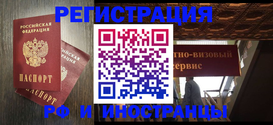 временная регистрация недорого в Мончегорске