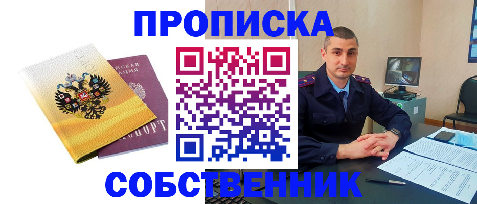 прописка от собственника в Мончегорске