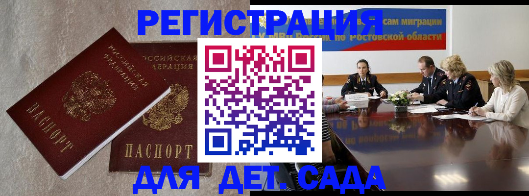 прописка 2025 в Мончегорске